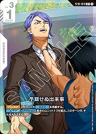 予期せぬ出来事(ST05)(C+) 【GCGST05-ST01-014C+】